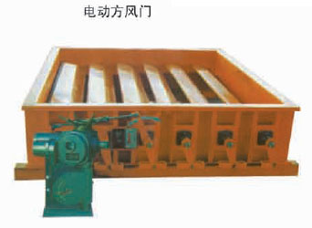 電動方風(fēng)門 電動方風(fēng)門